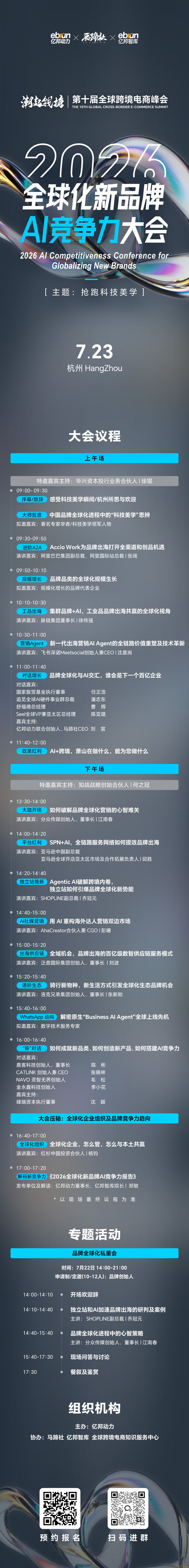 全球化新品牌AI竞争力：跨境领域的新十年机遇