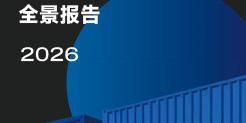 2026中国企业出海数据合规服务商全景报告