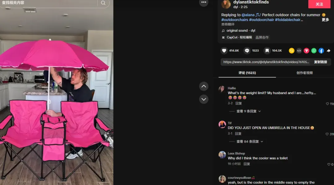 15天爆卖275万，一把中国沙滩椅在TikTok“躺赢” | 行业热点