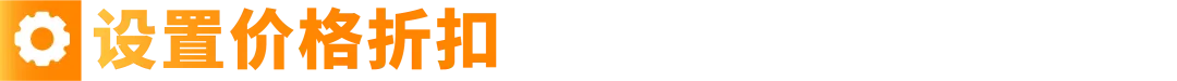 【2025最新】亚马逊Prime Day专享折扣设置教程