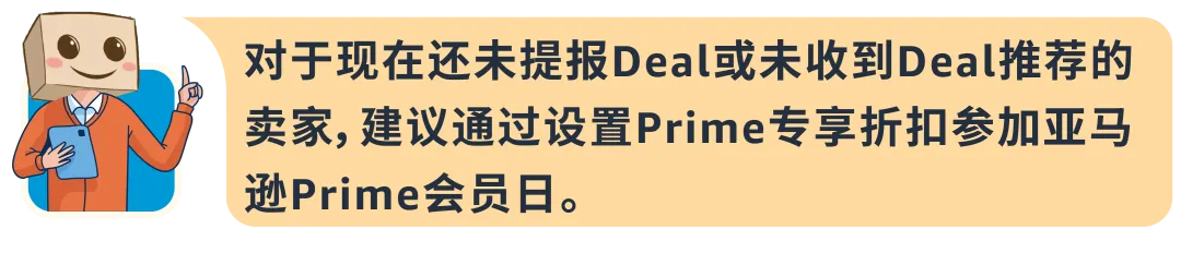 【2025最新】亚马逊Prime Day专享折扣设置教程