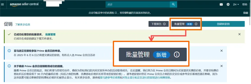 【2025最新】亚马逊Prime Day专享折扣设置教程