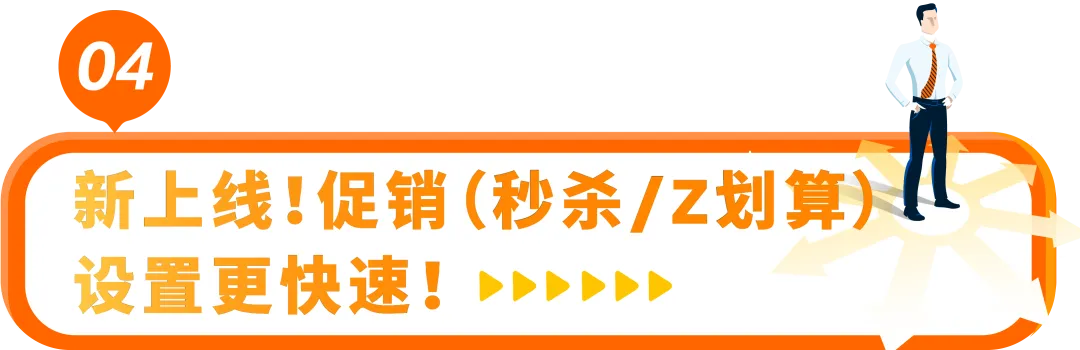 【2025最新】亚马逊Prime Day专享折扣设置教程