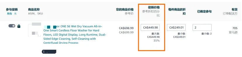 【2025最新】亚马逊Prime Day专享折扣设置教程
