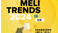 2024年美客多巴西消费趋势报告