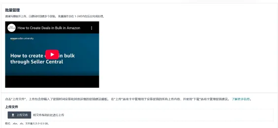 【2025最新】亚马逊Prime Day专享折扣设置教程