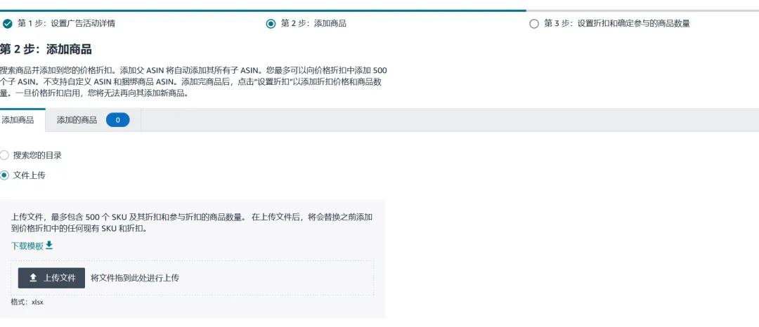 【2025最新】亚马逊Prime Day专享折扣设置教程