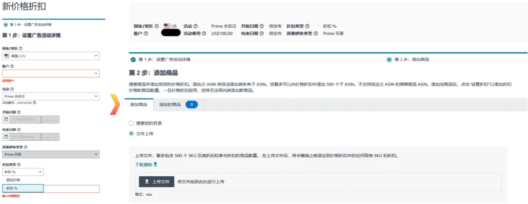 【2025最新】亚马逊Prime Day专享折扣设置教程