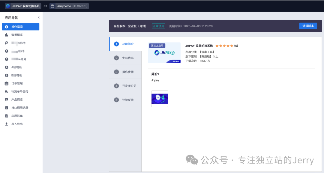 图片 最安全的独立站路线,往往最难成功?90%卖家忽略的特货独立站真相
