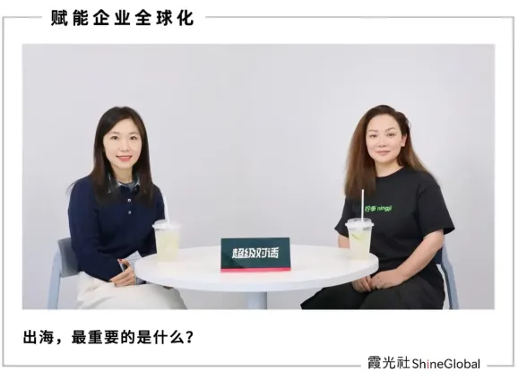 对话柠季汪洁：如果你的目标是赚钱，那出海这件事真的不要想了