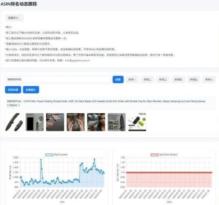 ASIN排名动态跟踪工具