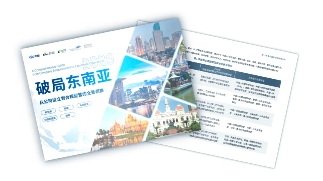 图片 2026中企出海东南亚洗牌:热潮下的合规困境