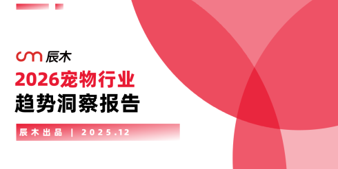 2026年宠物行业趋势洞察报告