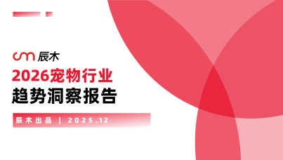 2026年宠物行业趋势洞察报告