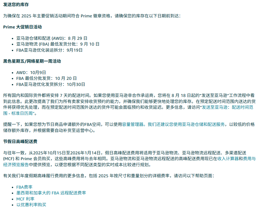 亚马逊2025旺季备战指南：Prime Day至黑五关键时间节点全解析​