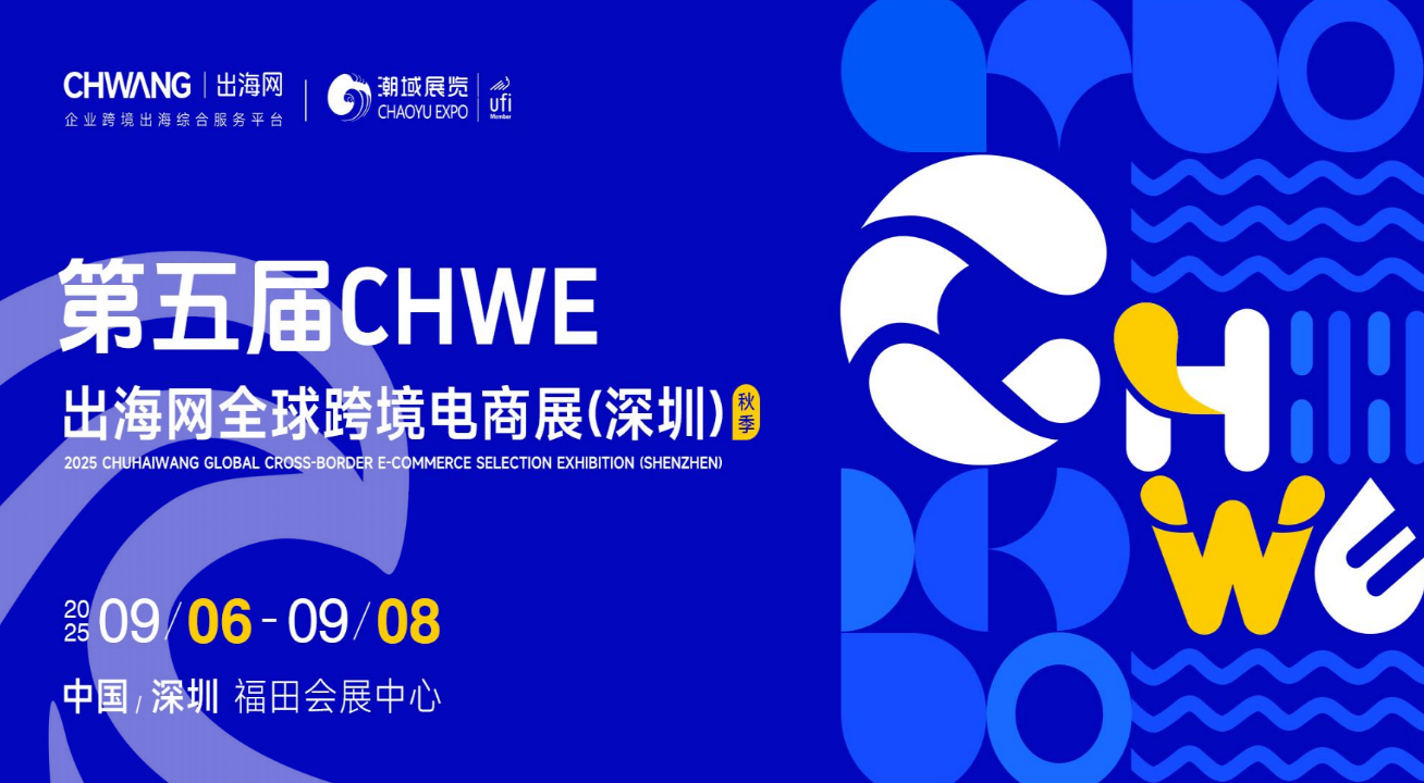 跨境电商展会为什么值得参加？跨境电商展会含义及参加原因全解！