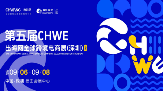 跨境电商展会为什么值得参加？跨境电商展会含义及参加原因全解！