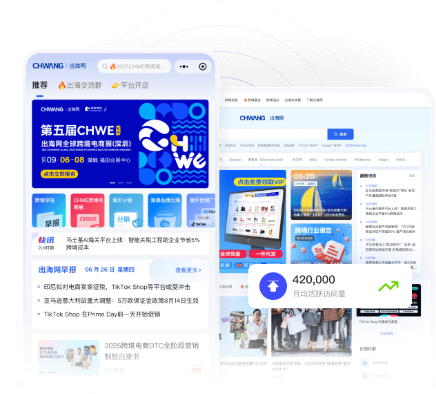 加入出海网—与优秀者同行，共创未来！  