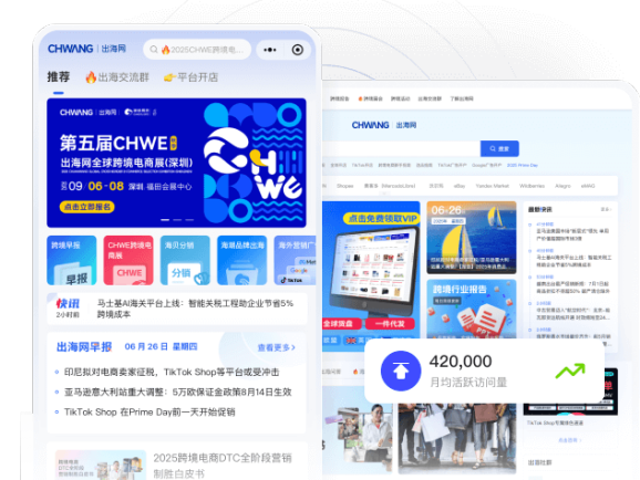 加入出海网—与优秀者同行，共创未来！  