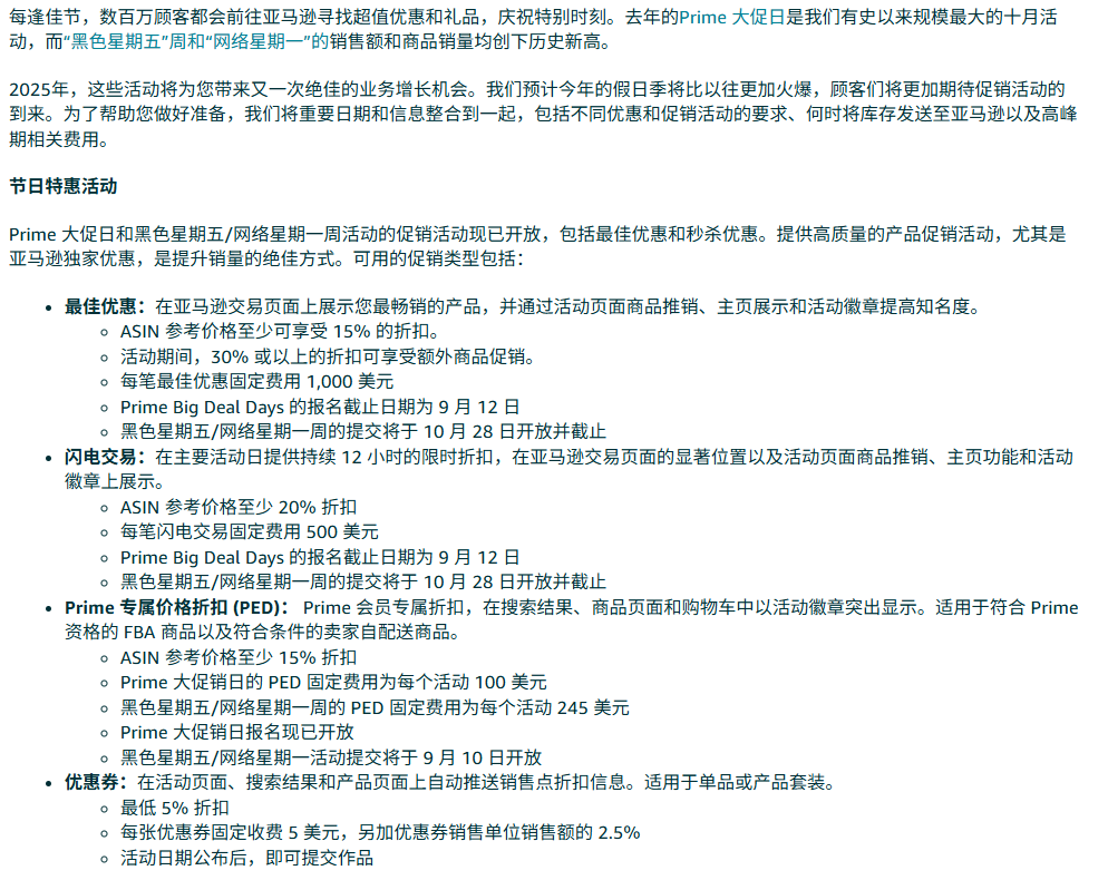 亚马逊2025旺季备战指南：Prime Day至黑五关键时间节点全解析​