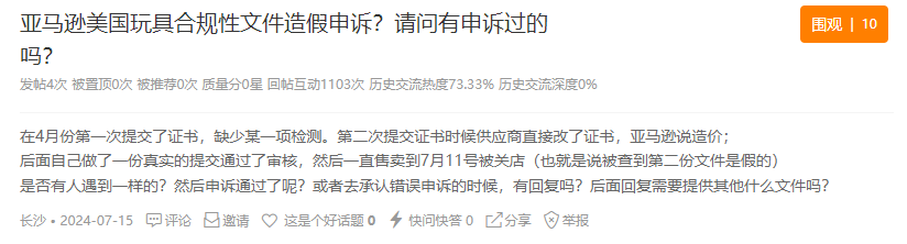 亚马逊正在严查CPC证书真实性，玩具、婴儿等类目卖家成重灾区！