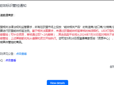 紧急！欧盟能标签注册迫在眉睫，这些问题卖家必须了解