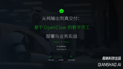 基于OpenClaw 的数字员工部署与业务实战