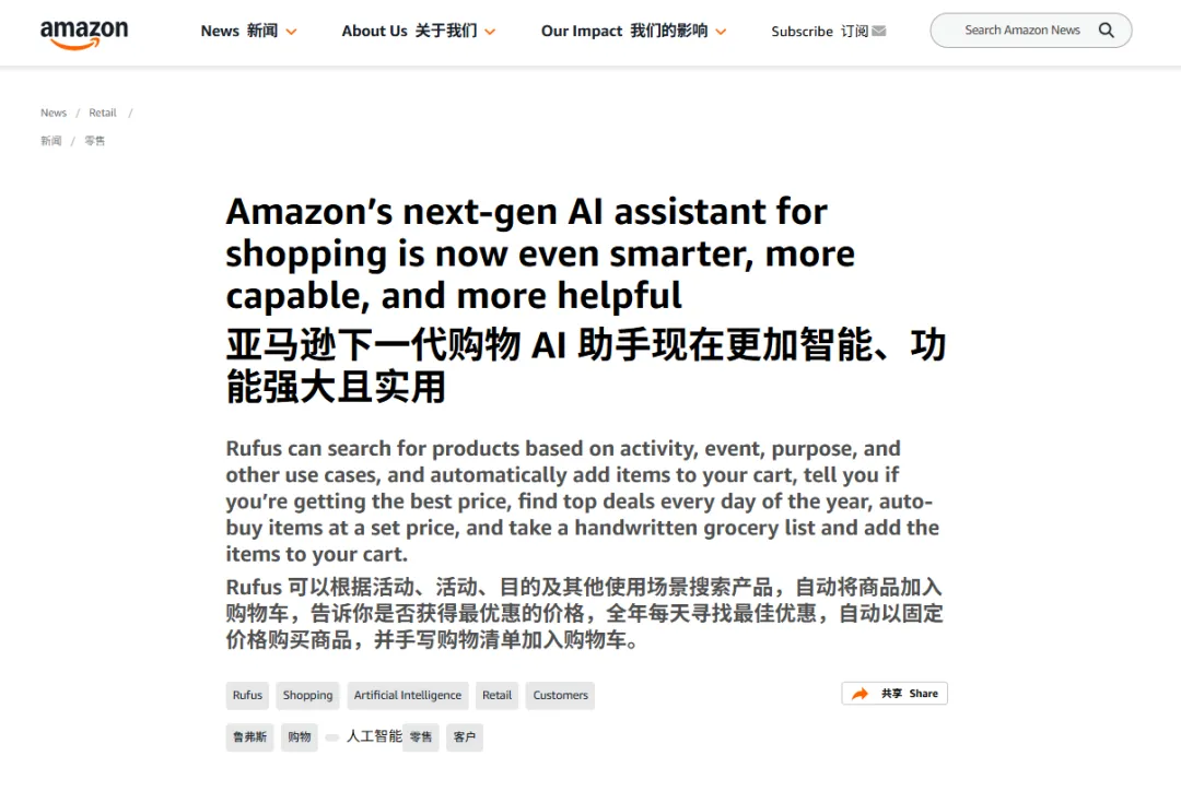 亚马逊 Rufus 最新解释公布！三大变化重新定义流量分发，影响卖家运营