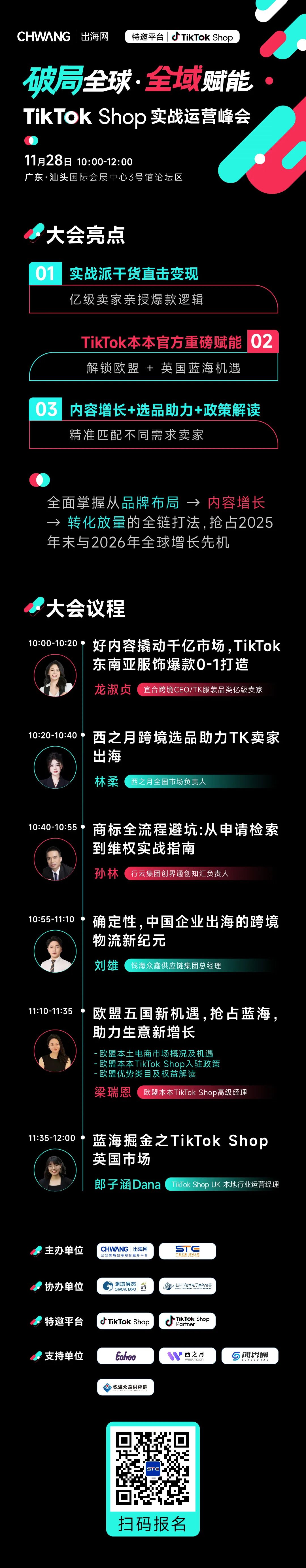 汕头跨境人速藏！TikTok 双峰会引爆跨境增长新引擎