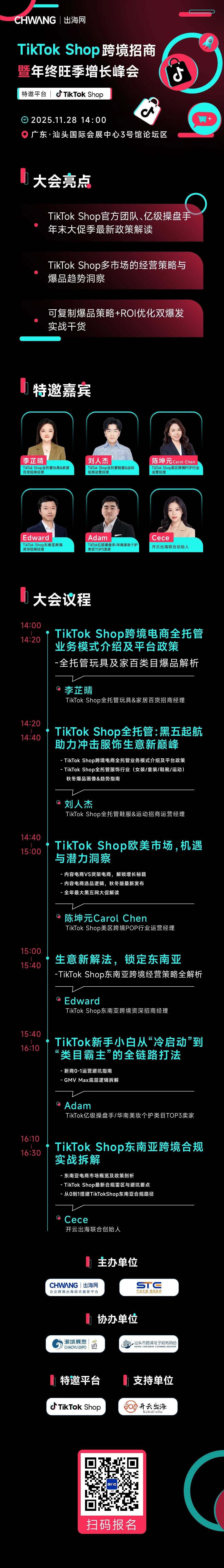 汕头跨境人速藏！TikTok 双峰会引爆跨境增长新引擎