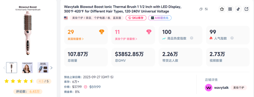 凭啥狂赚 2.7 亿？这款卷发棒 TikTok 封神！