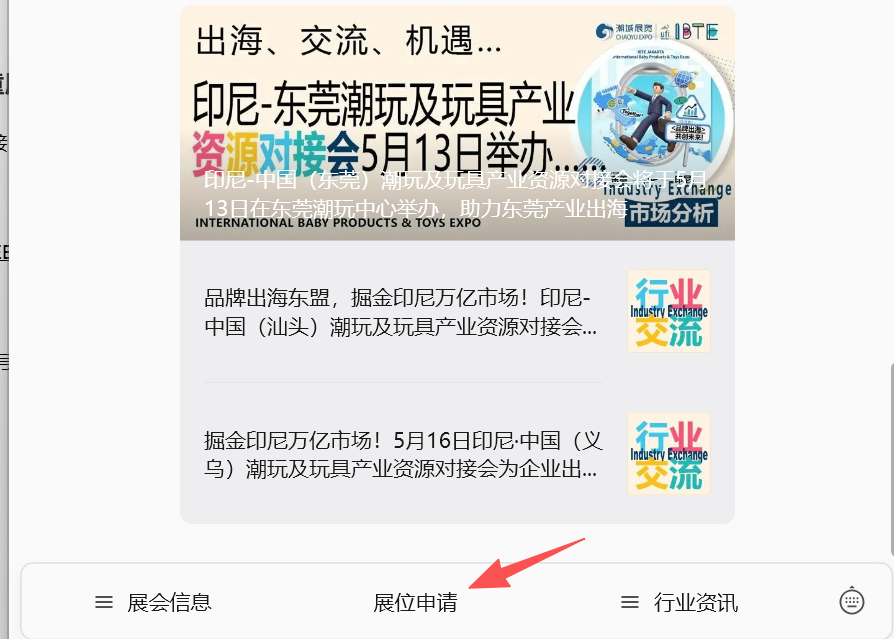 2026年IBTE国际玩具及婴童用品展怎么报名参展？