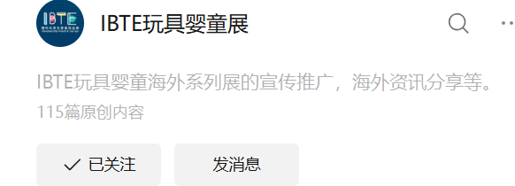 2026年IBTE国际玩具及婴童用品展怎么报名参展？