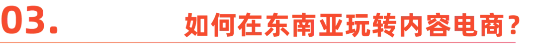 放弃内卷!内贸商家为何涌向东南亚?