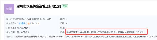 墨合供应链疑似改头换面为玖墨，引发质疑