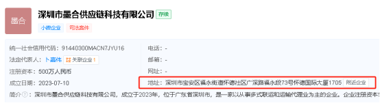 墨合供应链疑似改头换面为玖墨，引发质疑