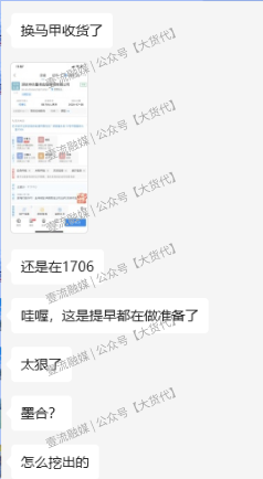 墨合供应链疑似改头换面为玖墨，引发质疑