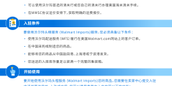 沃尔玛头程服务 (Walmart Imports)使用指南
