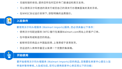 沃尔玛头程服务 (Walmart Imports)使用指南