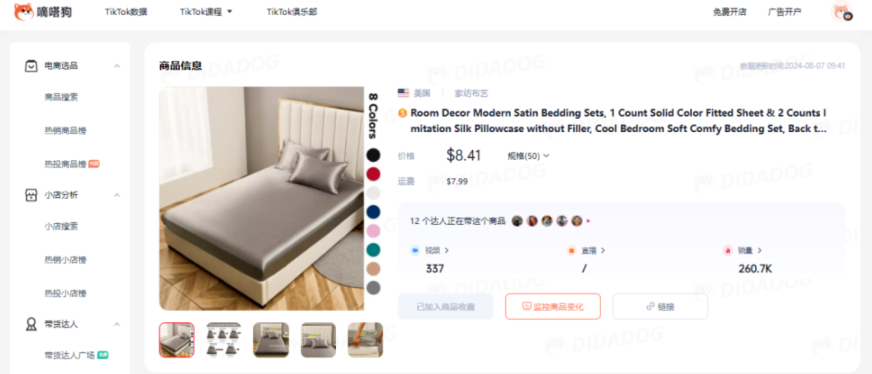 TikTok美区新宠缎面床品日出4500单,夏季助眠好物销量攀升