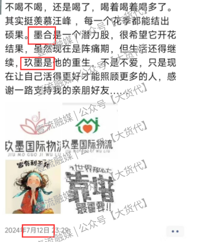 墨合供应链疑似改头换面为玖墨，引发质疑