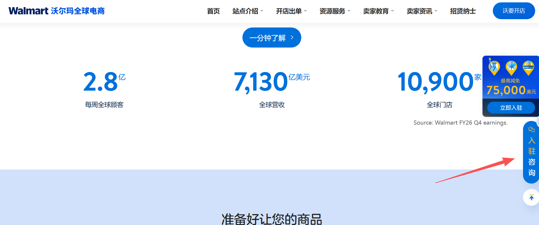 沃尔玛官网入口在哪?Walmart所有官方入口(官网/卖家中心/客服等)汇总
