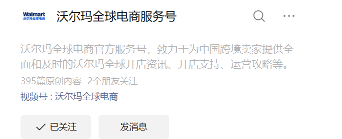 沃尔玛官网入口在哪?Walmart所有官方入口(官网/卖家中心/客服等)汇总