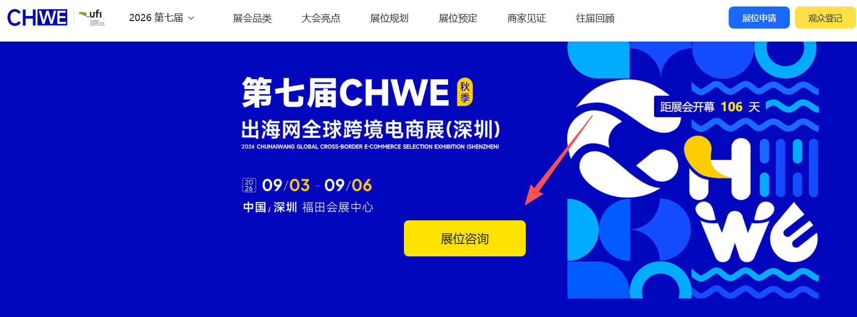 想对接亚马逊大卖,CHWE出海网全球跨境电商展能实现吗?