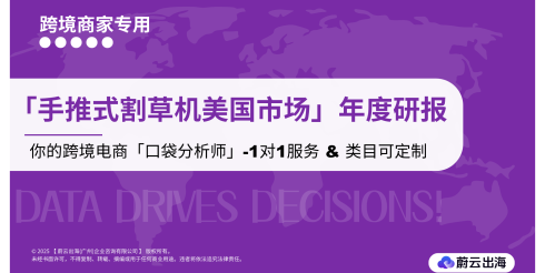 2026 年手推式割草机美国市场研报
