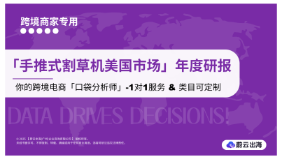 2026 年手推式割草机美国市场研报