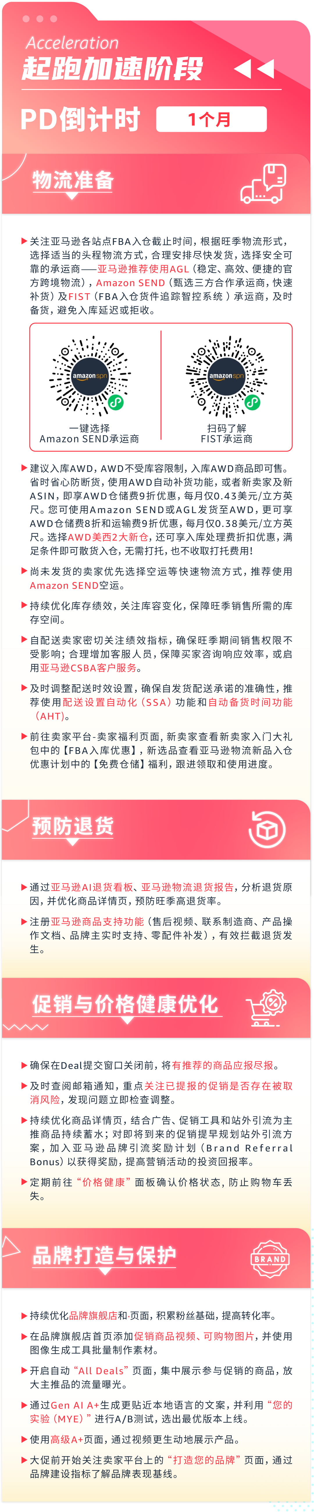 即日起，2026亚马逊Prime会员日促销提报开启！