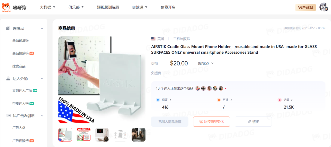 TikTok Shop“电动螺丝刀套装”日售8000单，“纳米吸盘手机支架”售出2万单
