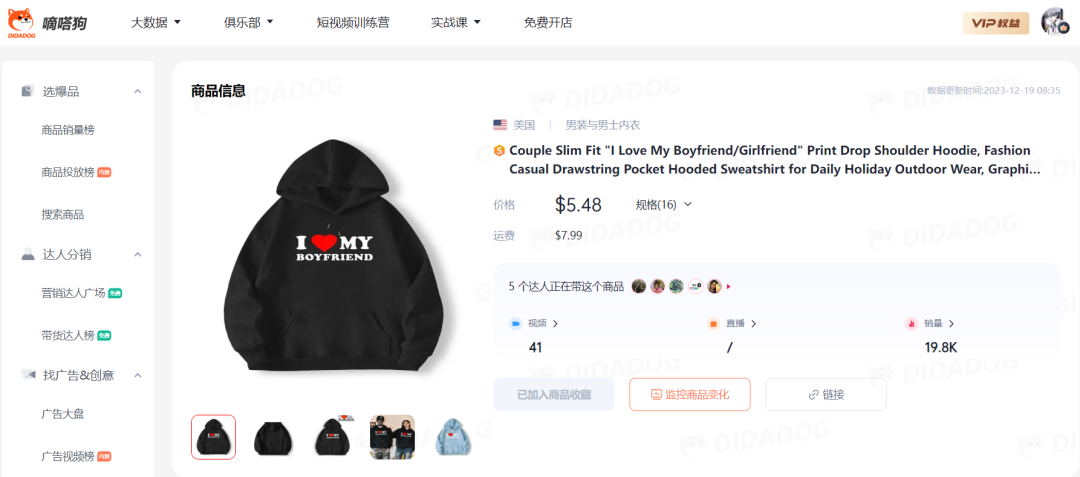 TikTok Shop“电动螺丝刀套装”日售8000单，“纳米吸盘手机支架”售出2万单