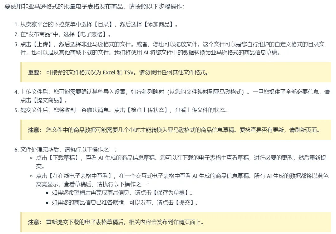 亚马逊新推自定义模板，批量上传商品手把手教学！